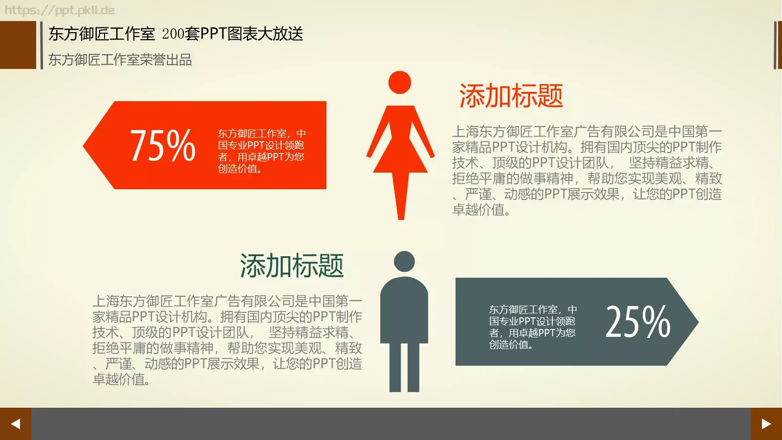 通用商务图表合集PPT模板 第 112 页预览图