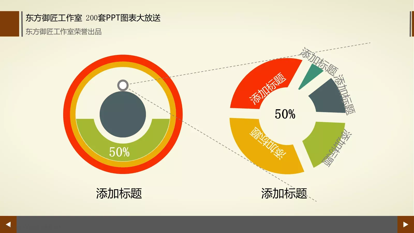 通用商务图表合集PPT模板 第 117 页预览图