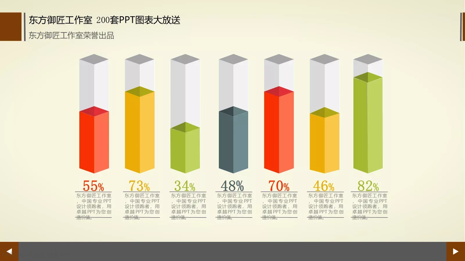 通用商务图表合集PPT模板 第 119 页预览图
