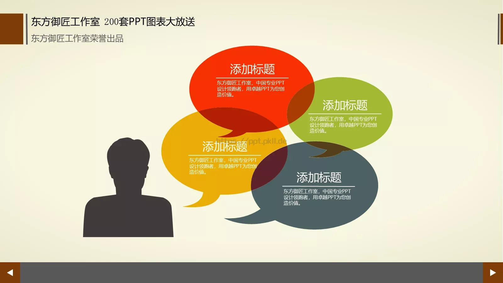 通用商务图表合集PPT模板 第 120 页预览图