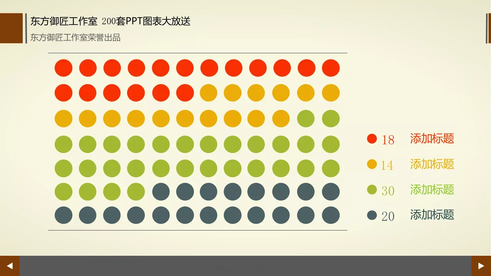 通用商务图表合集PPT模板 第 121 页预览图