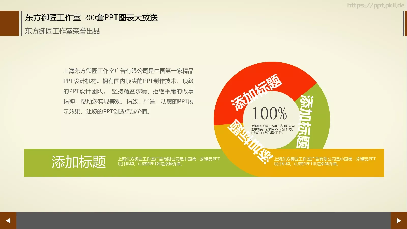 通用商务图表合集PPT模板 第 125 页预览图