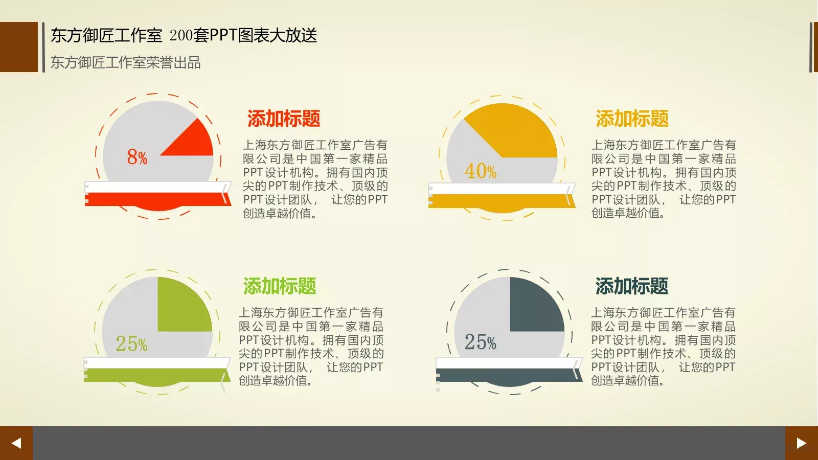 通用商务图表合集PPT模板 第 124 页预览图