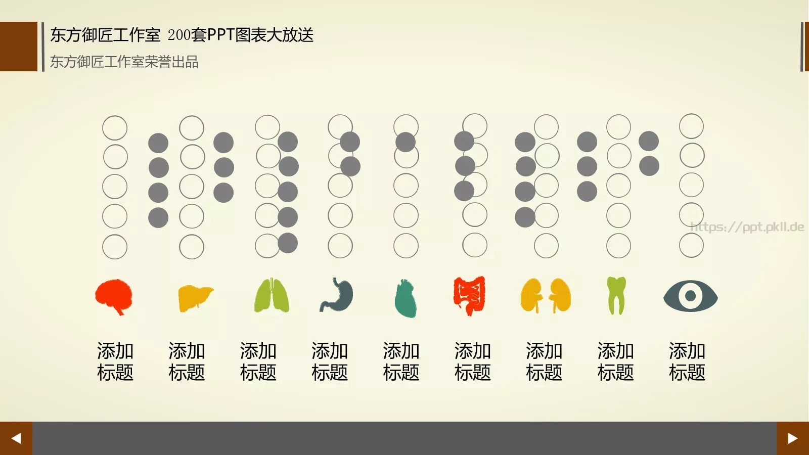 通用商务图表合集PPT模板 第 130 页预览图