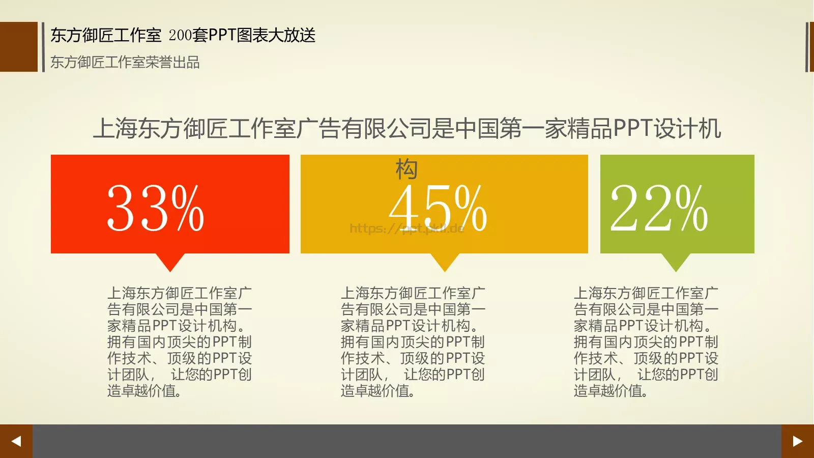 通用商务图表合集PPT模板 第 132 页预览图