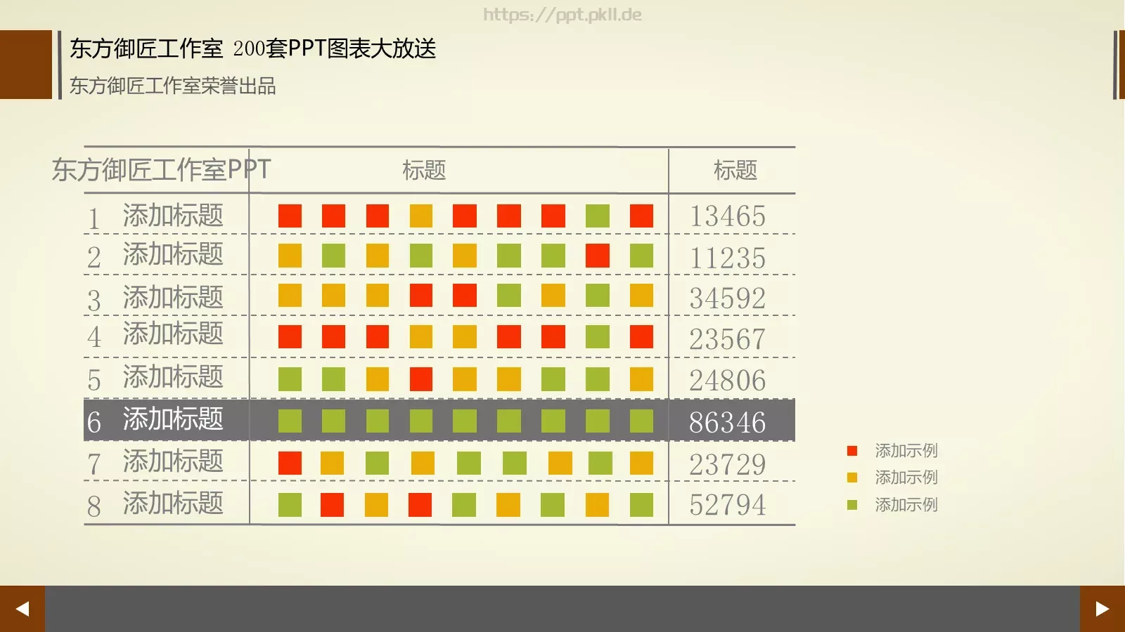 通用商务图表合集PPT模板 第 131 页预览图