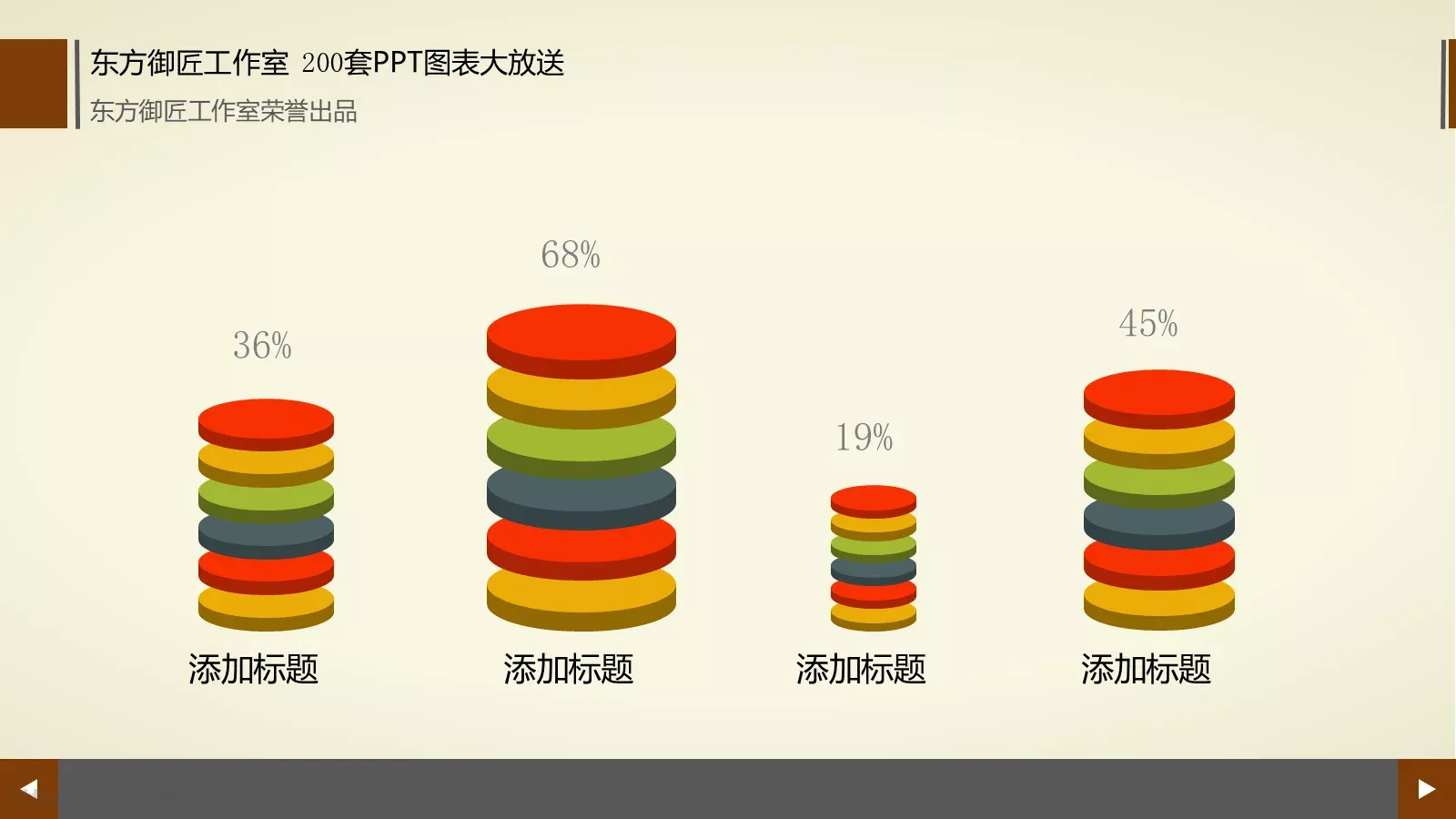 通用商务图表合集PPT模板 第 137 页预览图
