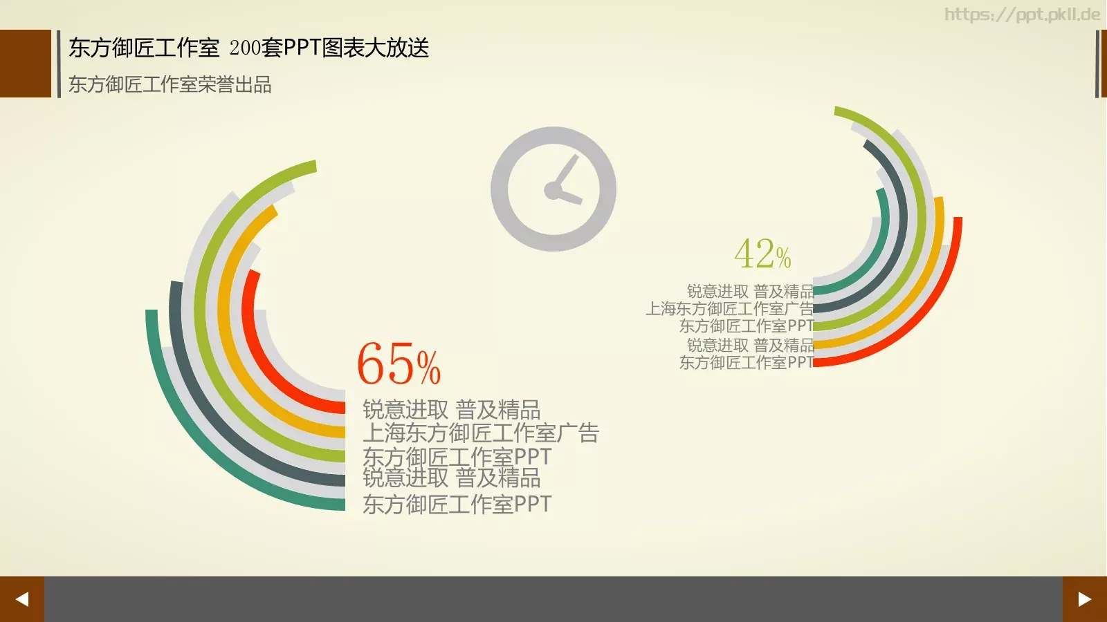 通用商务图表合集PPT模板 第 138 页预览图
