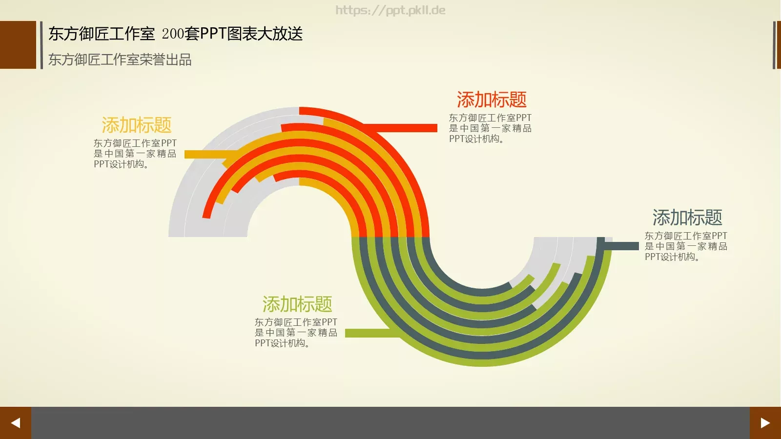 通用商务图表合集PPT模板 第 136 页预览图