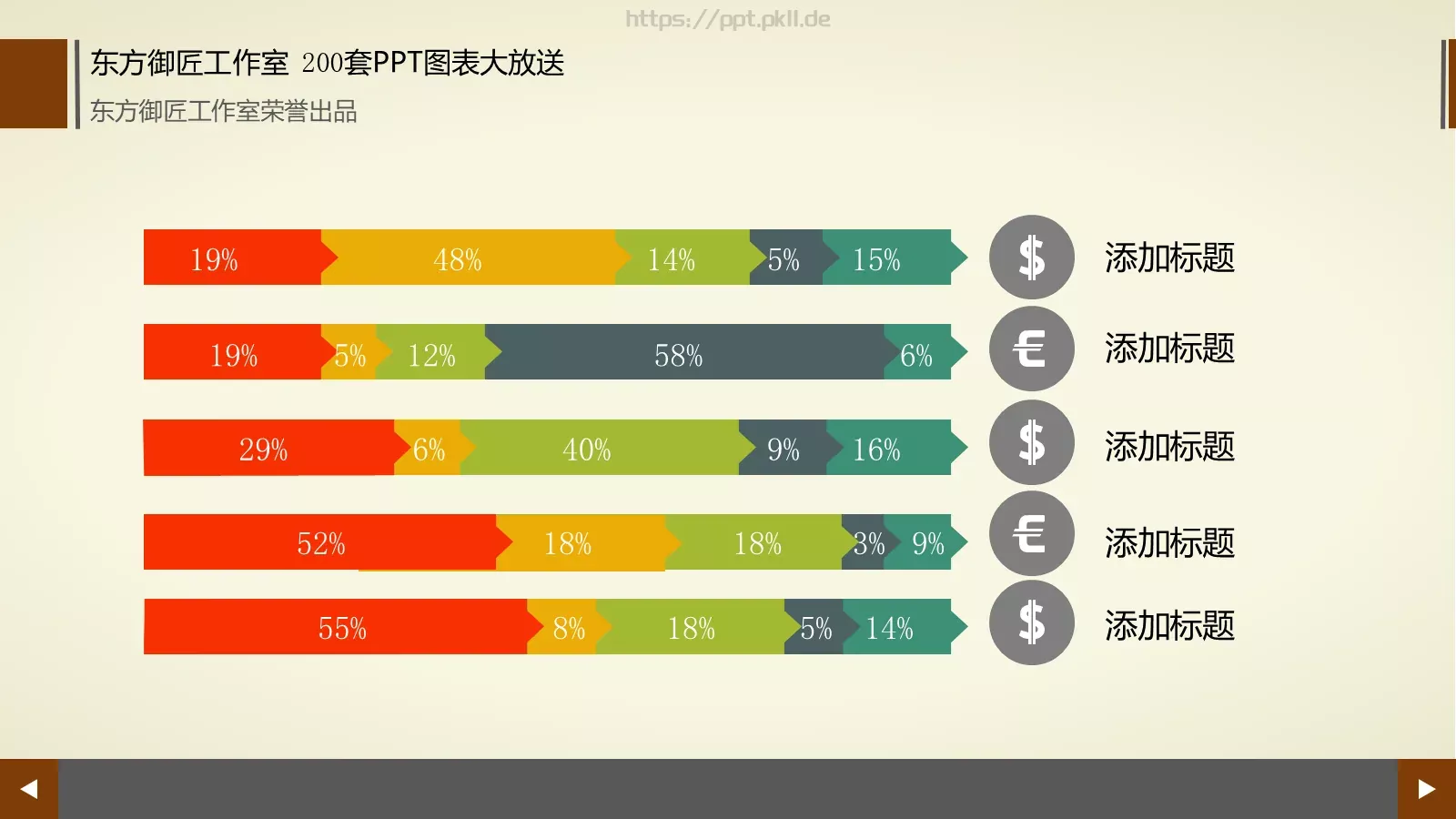 通用商务图表合集PPT模板 第 139 页预览图