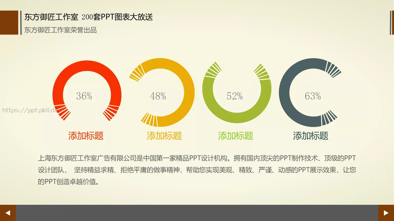 通用商务图表合集PPT模板 第 144 页预览图