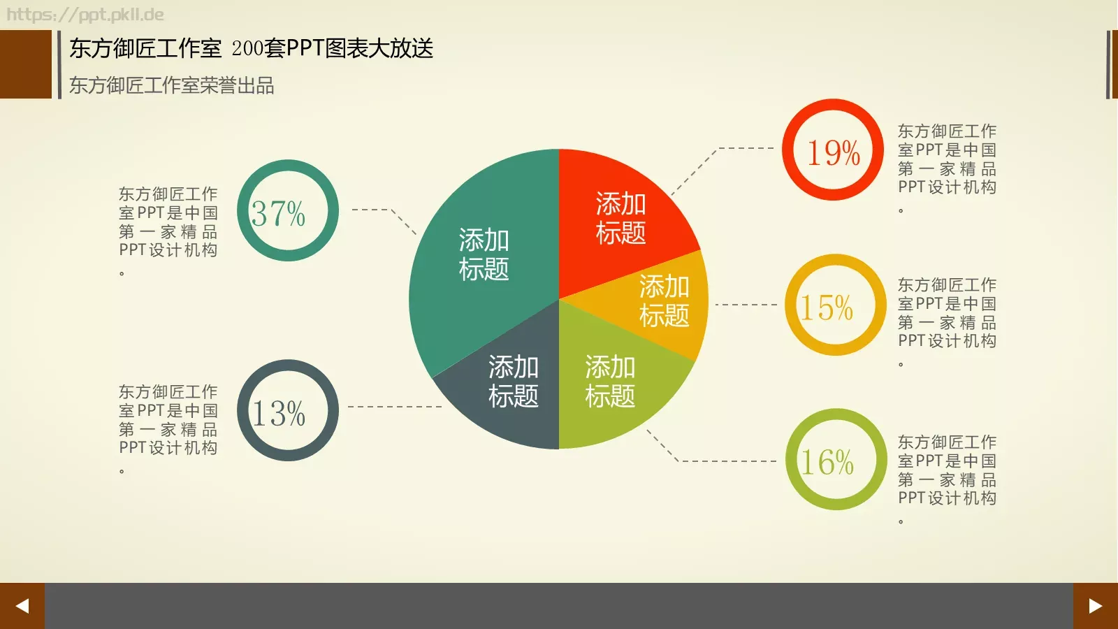 通用商务图表合集PPT模板 第 146 页预览图