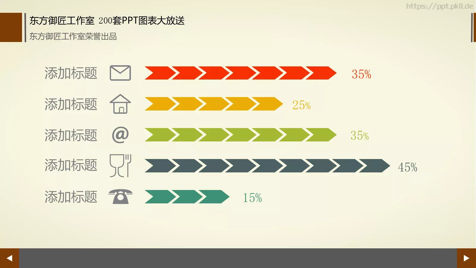 通用商务图表合集PPT模板 第 148 页预览图