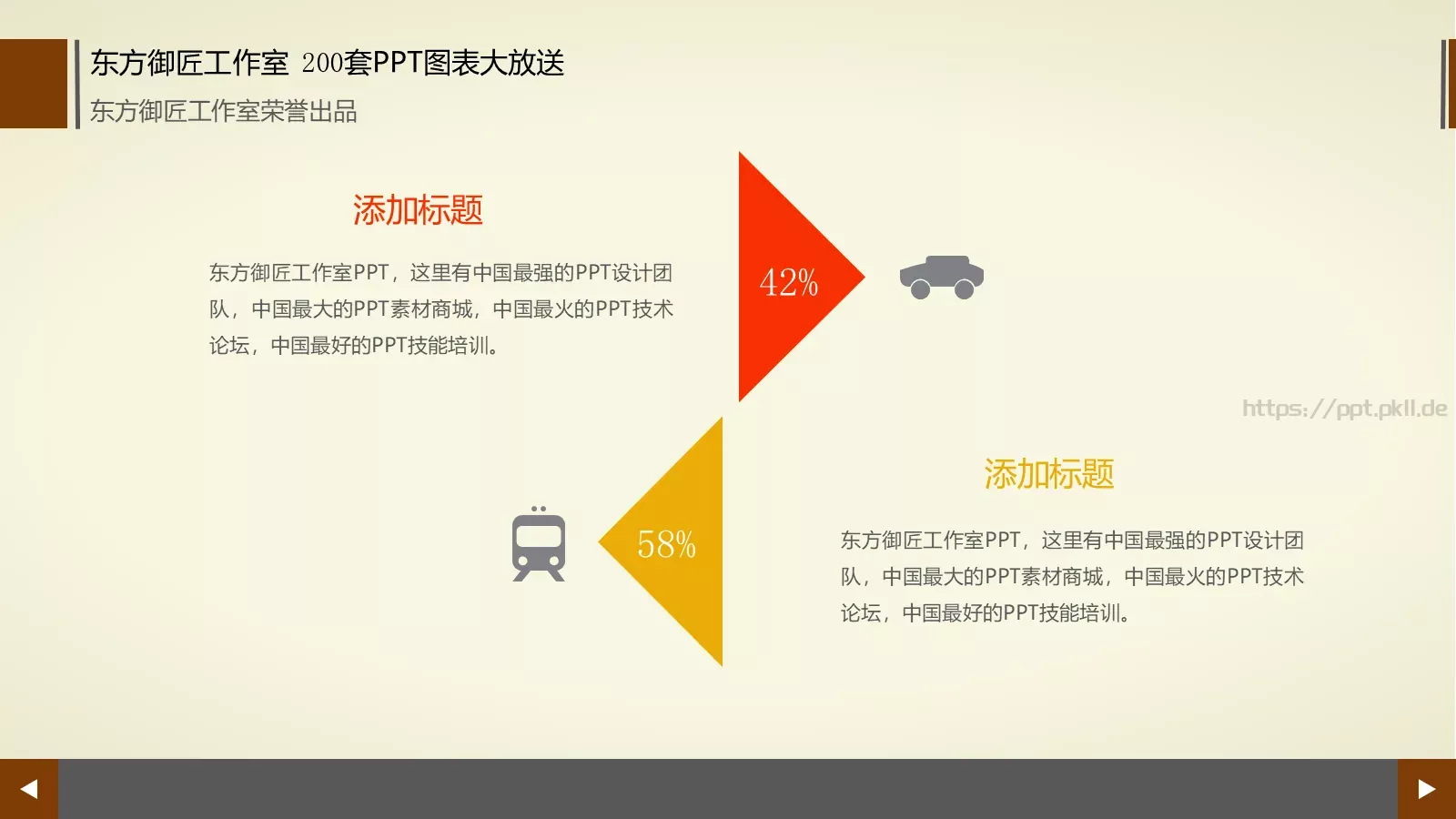 通用商务图表合集PPT模板 第 149 页预览图
