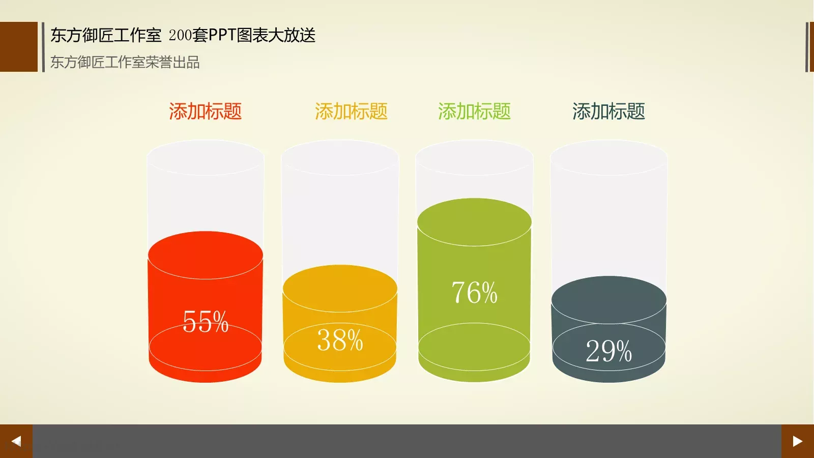 通用商务图表合集PPT模板 第 153 页预览图