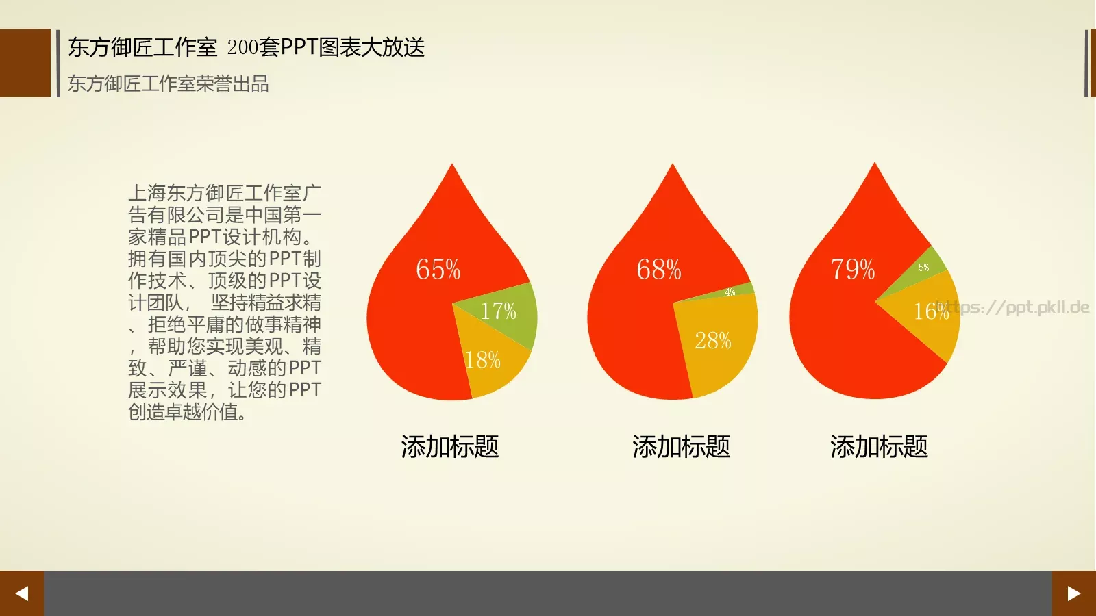 通用商务图表合集PPT模板 第 154 页预览图