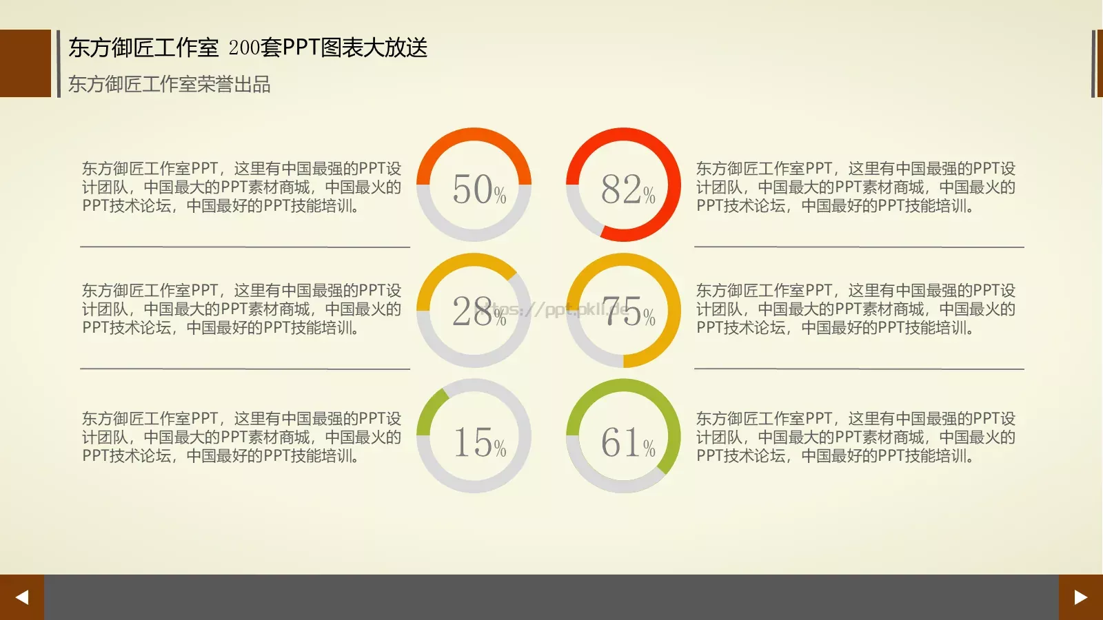 通用商务图表合集PPT模板 第 156 页预览图
