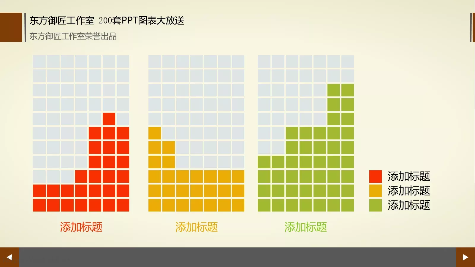 通用商务图表合集PPT模板 第 155 页预览图