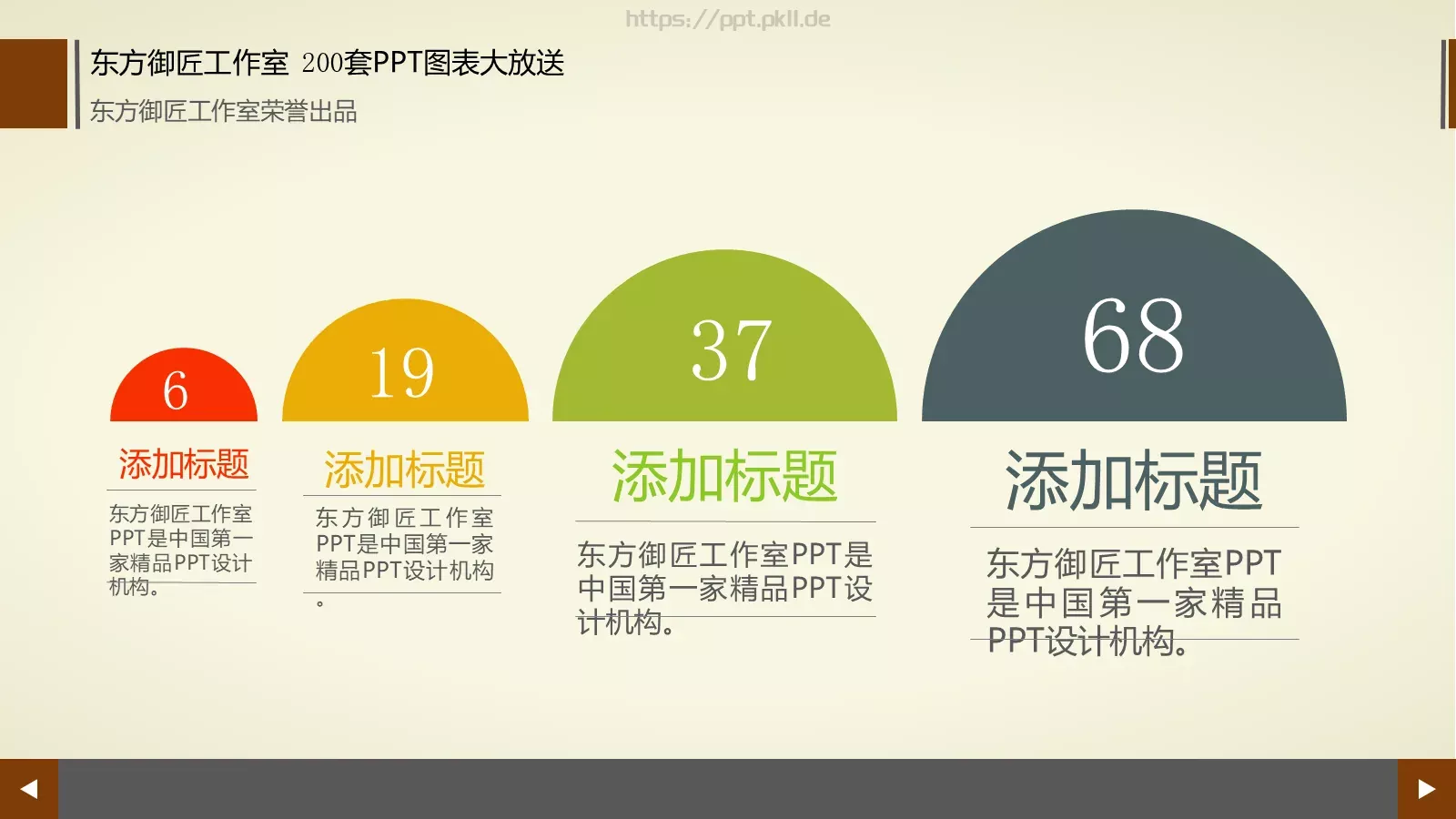 通用商务图表合集PPT模板 第 158 页预览图