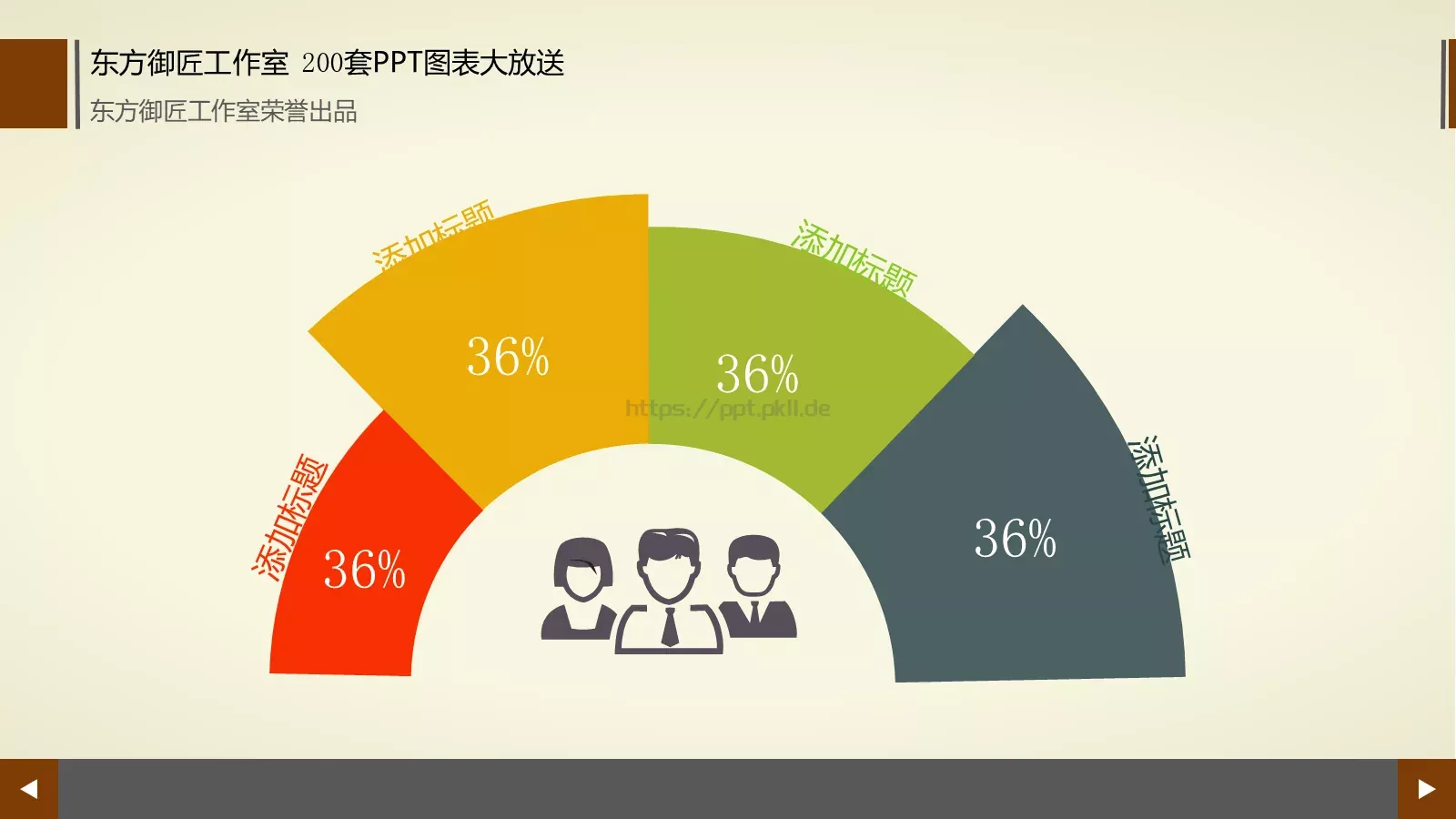 通用商务图表合集PPT模板 第 167 页预览图
