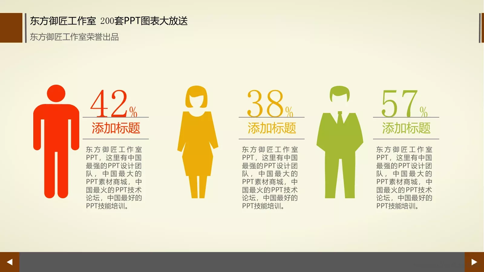 通用商务图表合集PPT模板 第 170 页预览图