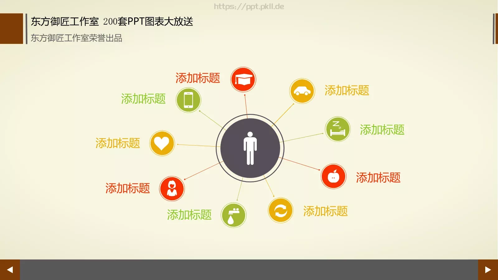 通用商务图表合集PPT模板 第 169 页预览图
