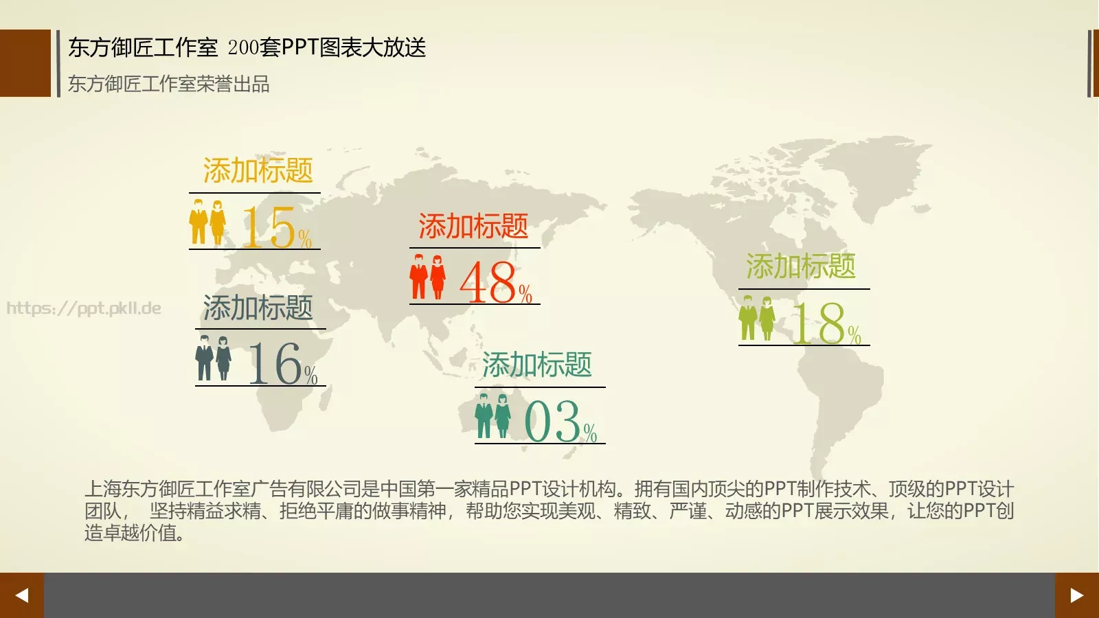 通用商务图表合集PPT模板 第 172 页预览图