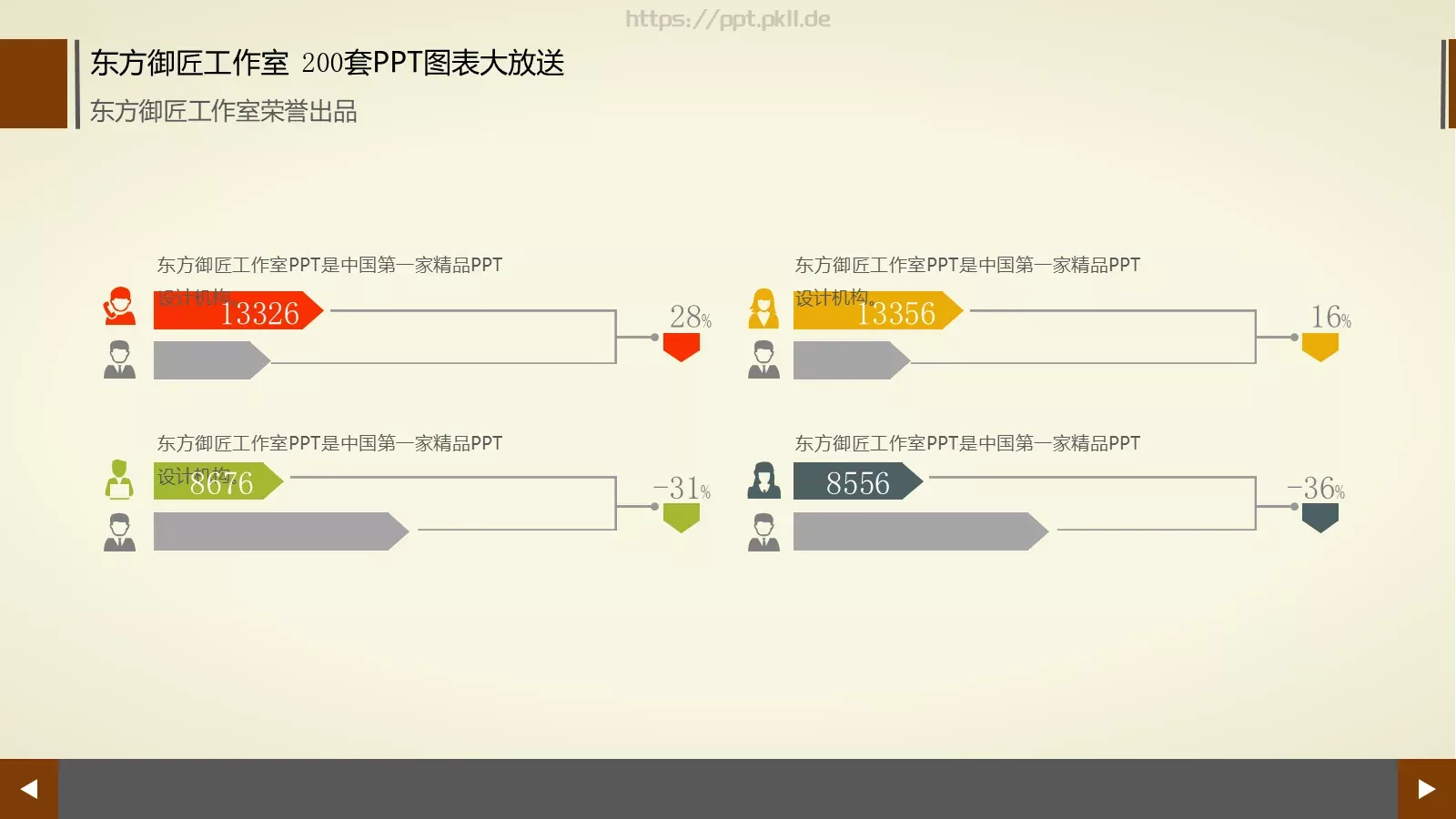 通用商务图表合集PPT模板 第 173 页预览图
