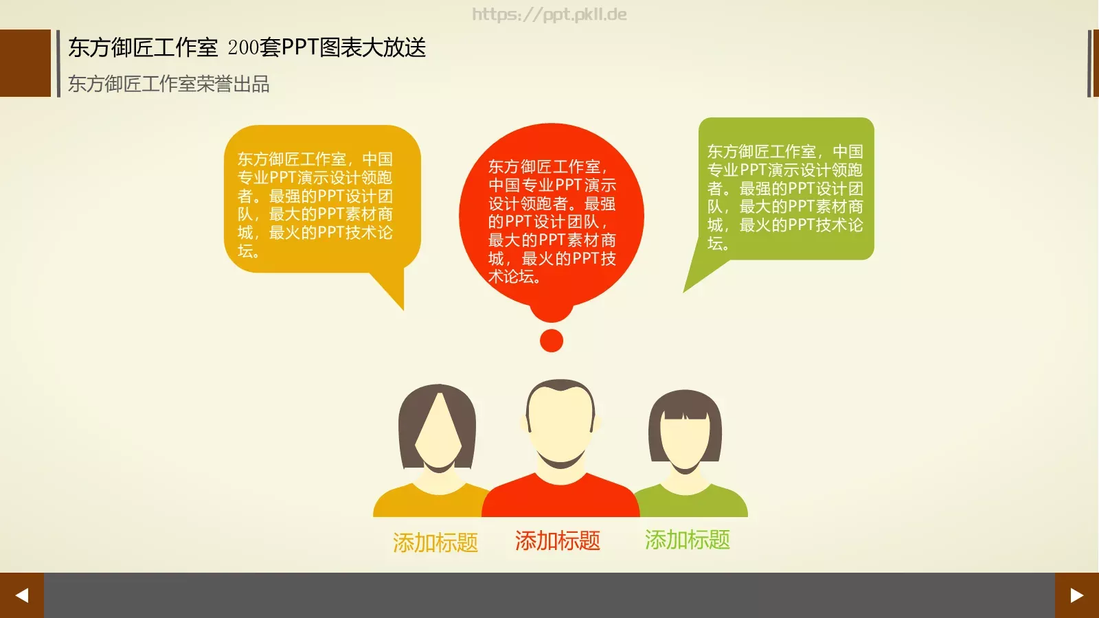 通用商务图表合集PPT模板 第 176 页预览图