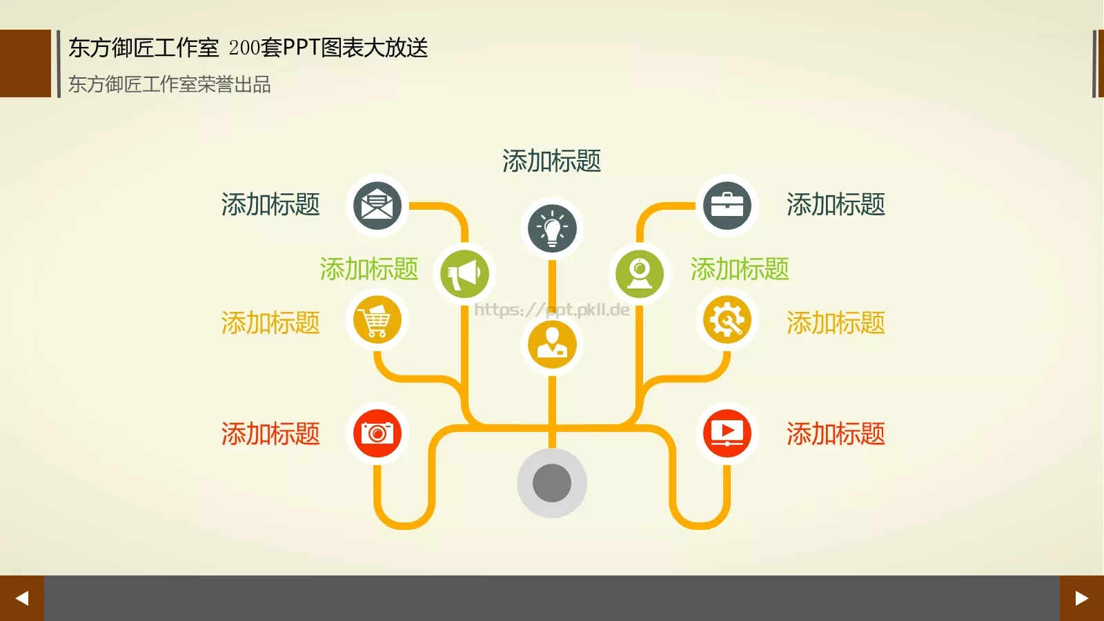 通用商务图表合集PPT模板 第 184 页预览图