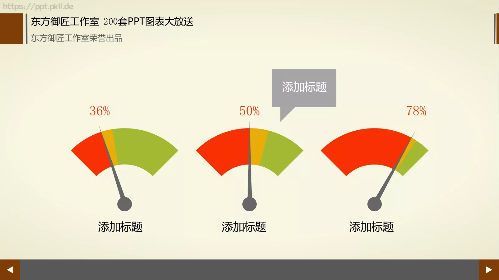 通用商务图表合集PPT模板 第 191 页预览图