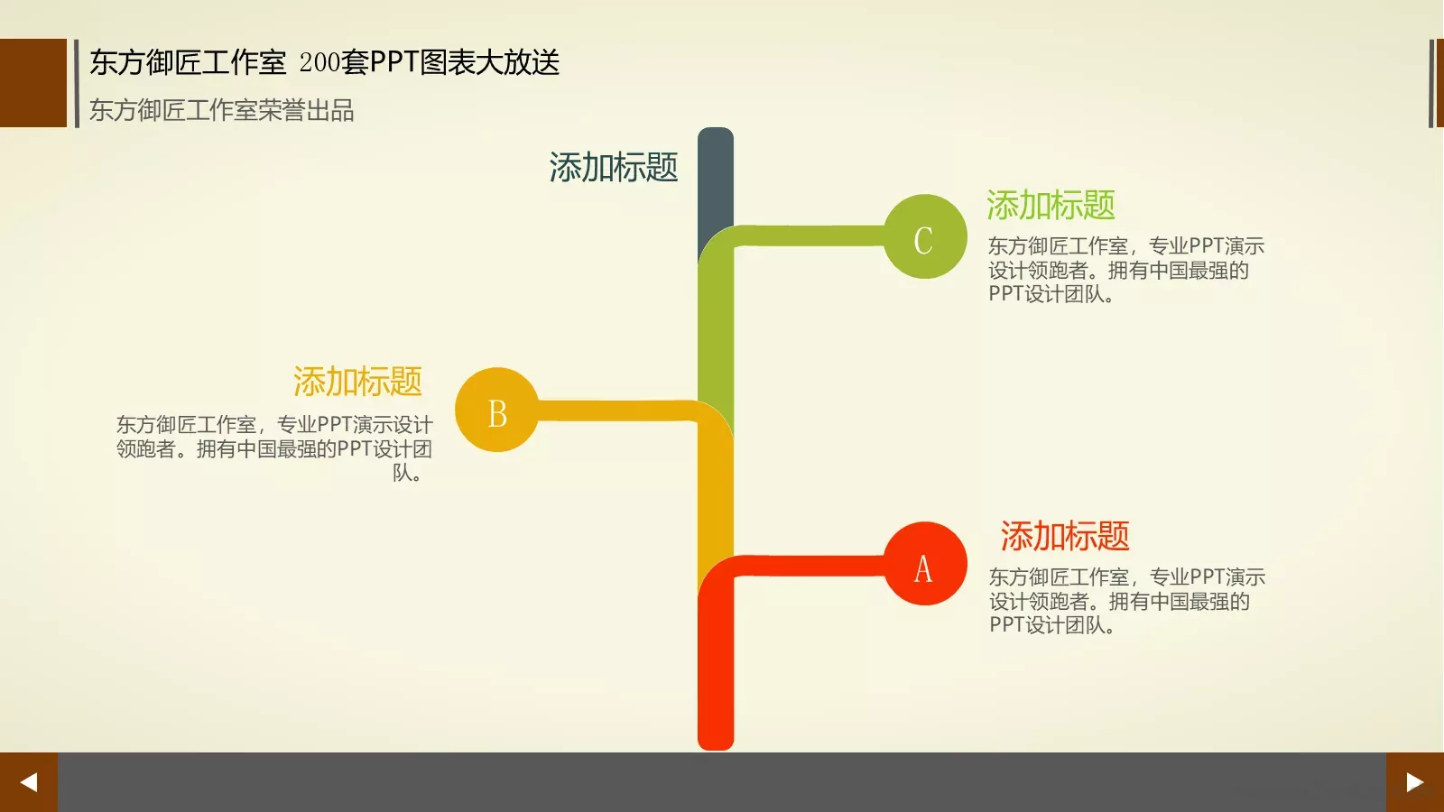 通用商务图表合集PPT模板 第 193 页预览图