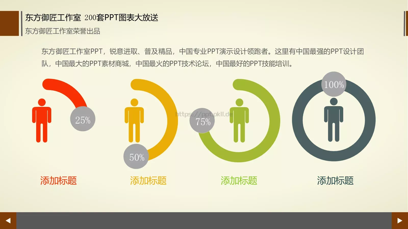 通用商务图表合集PPT模板 第 197 页预览图