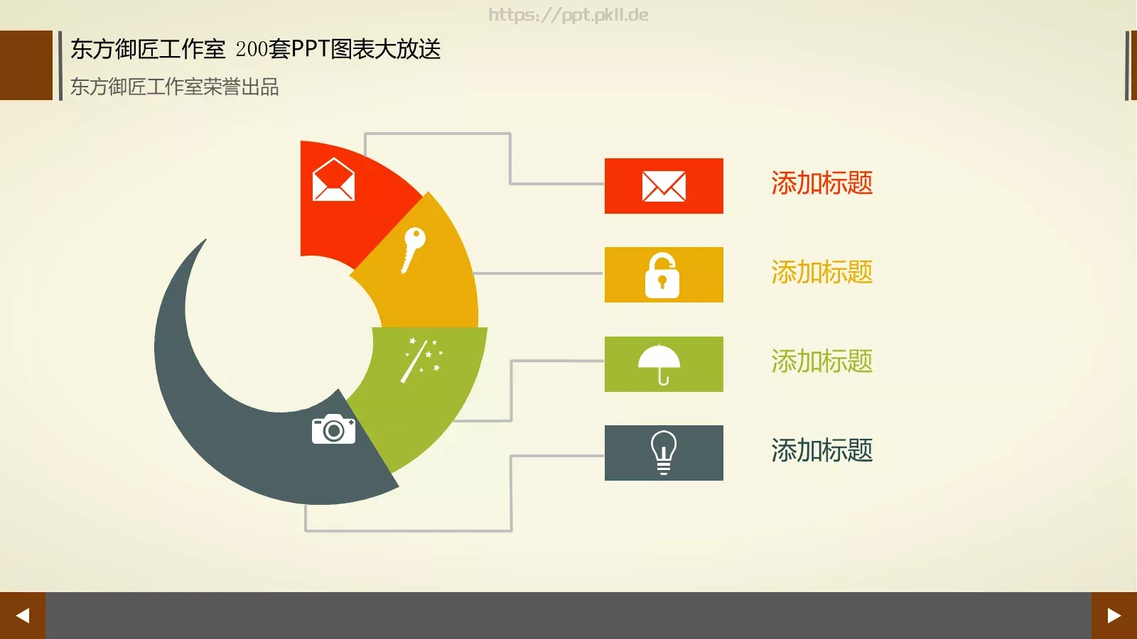 通用商务图表合集PPT模板 第 201 页预览图