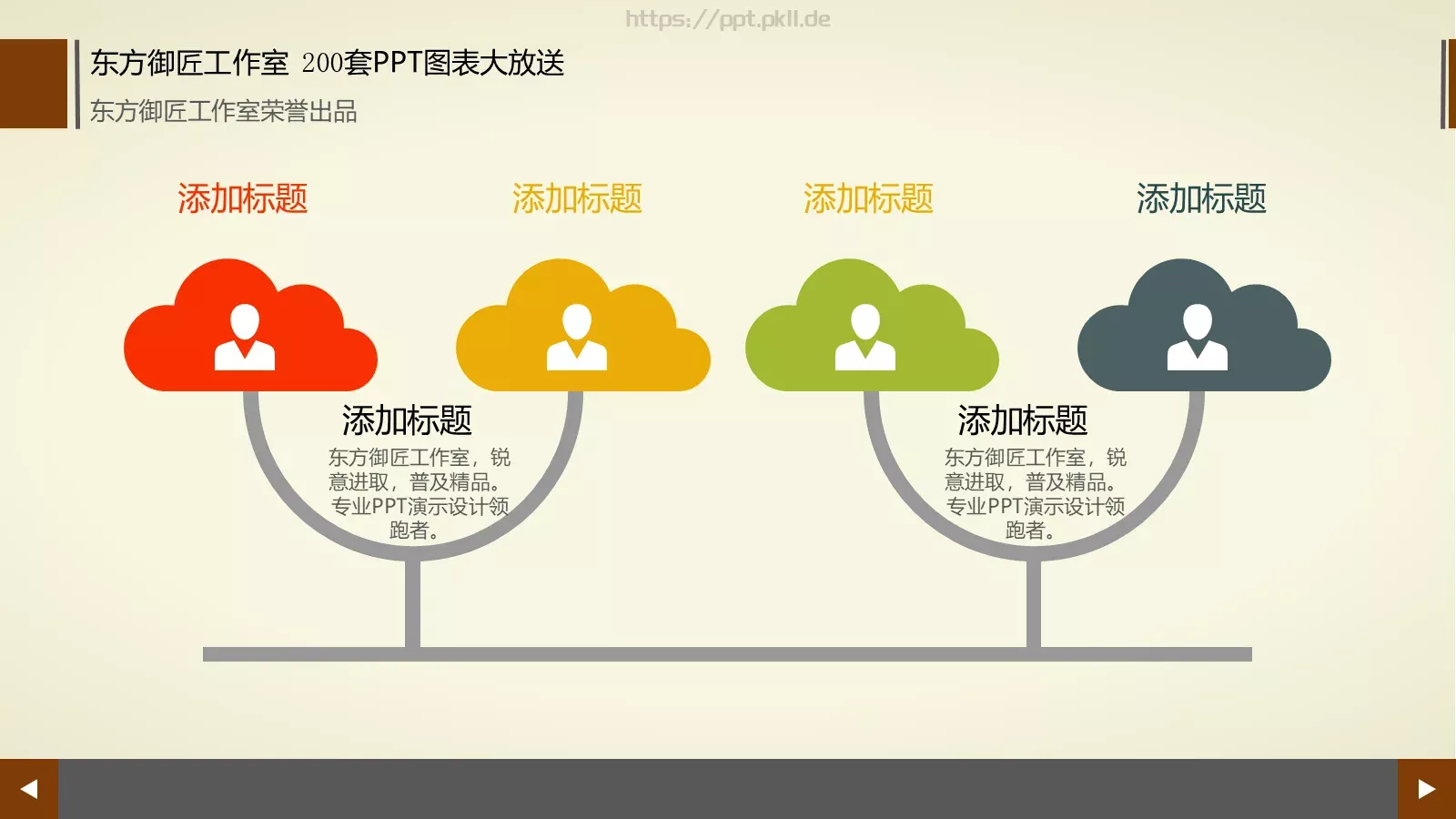通用商务图表合集PPT模板 第 200 页预览图