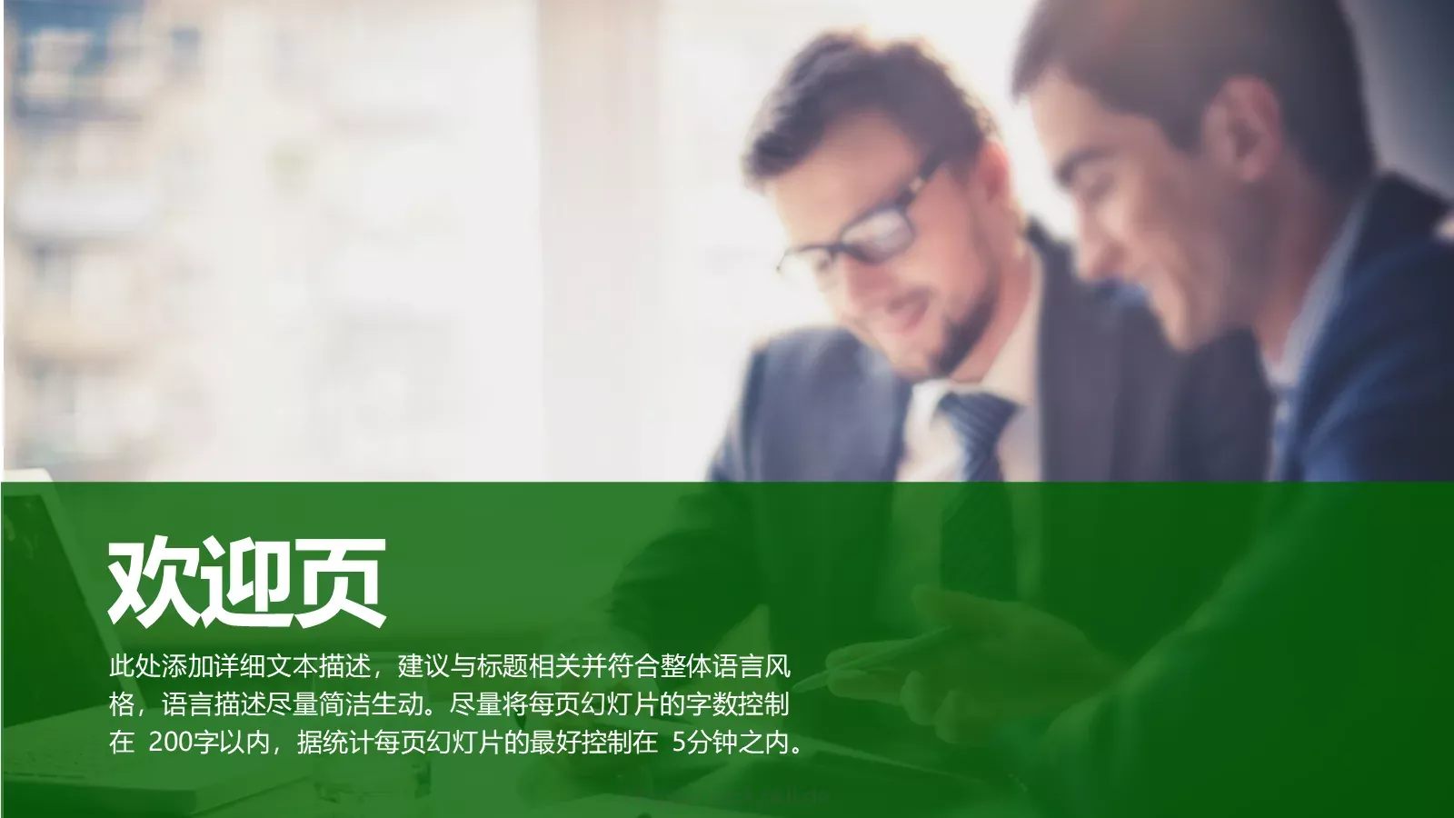 工作汇报年终总结PPT模板 第 2 页缩略图