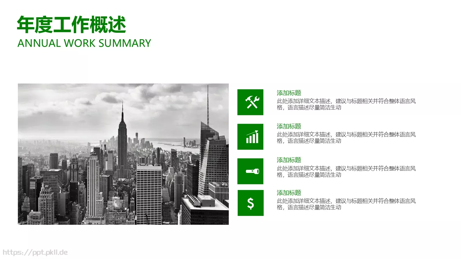 工作汇报年终总结PPT模板 第 6 页预览图