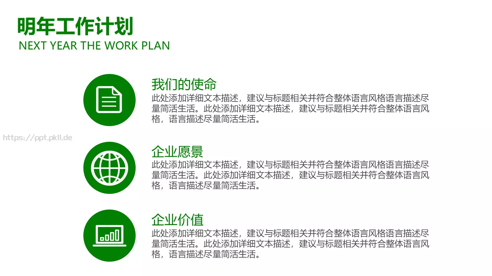 工作汇报年终总结PPT模板 第 26 页预览图
