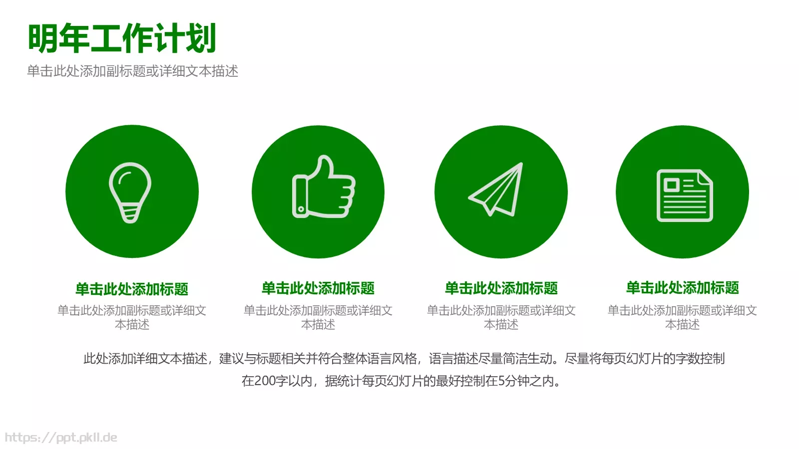 工作汇报年终总结PPT模板 第 30 页预览图