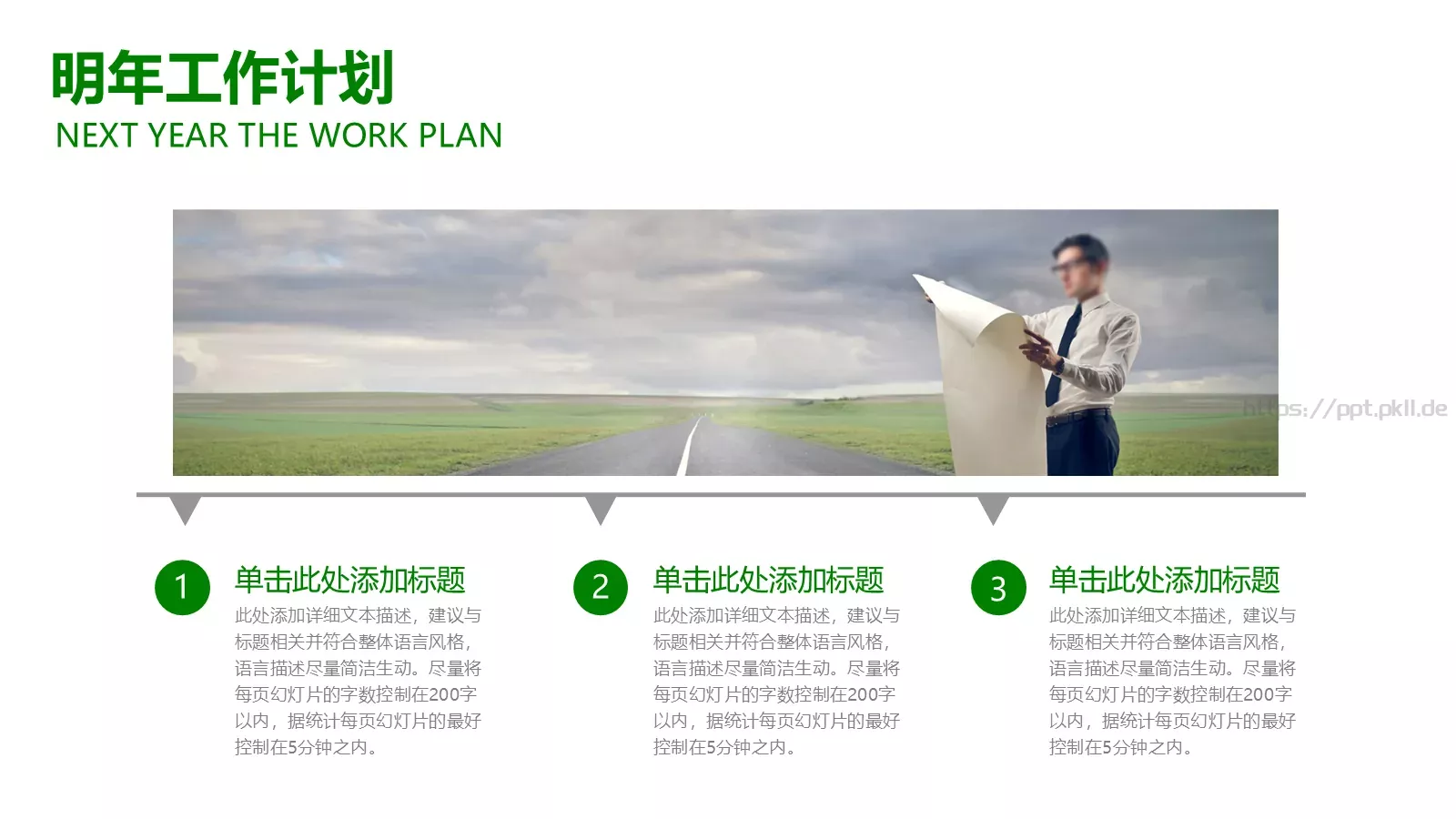 工作汇报年终总结PPT模板 第 28 页预览图