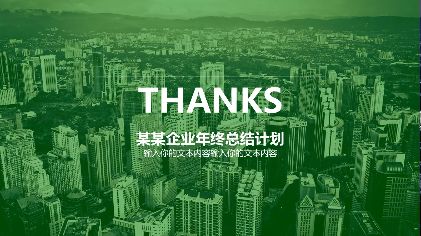 工作汇报年终总结PPT模板 第 31 页预览图