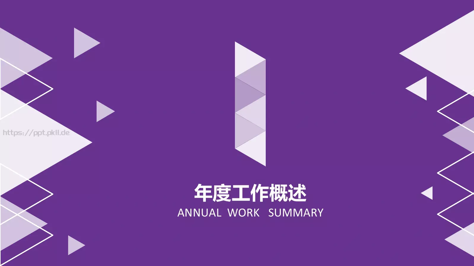 工作汇报年终总结PPT模板 第 3 页缩略图