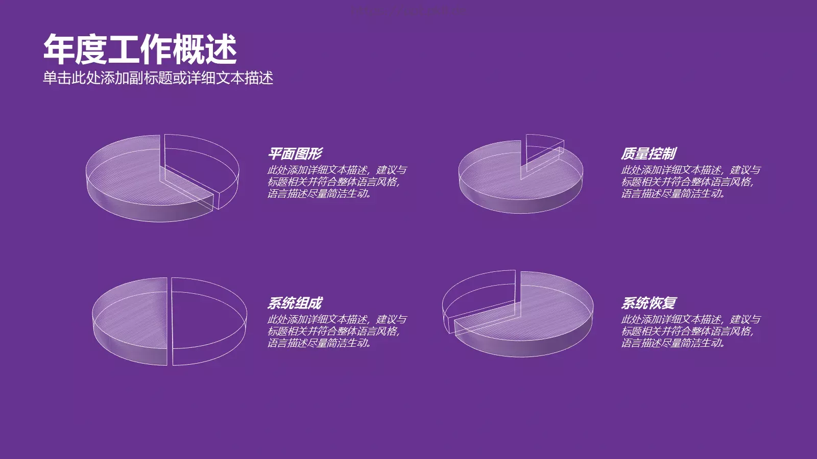 工作汇报年终总结PPT模板 第 6 页预览图