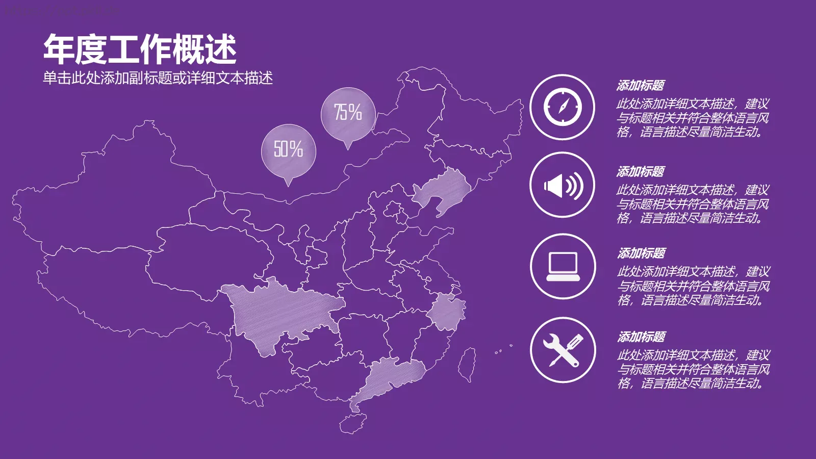 工作汇报年终总结PPT模板 第 5 页预览图