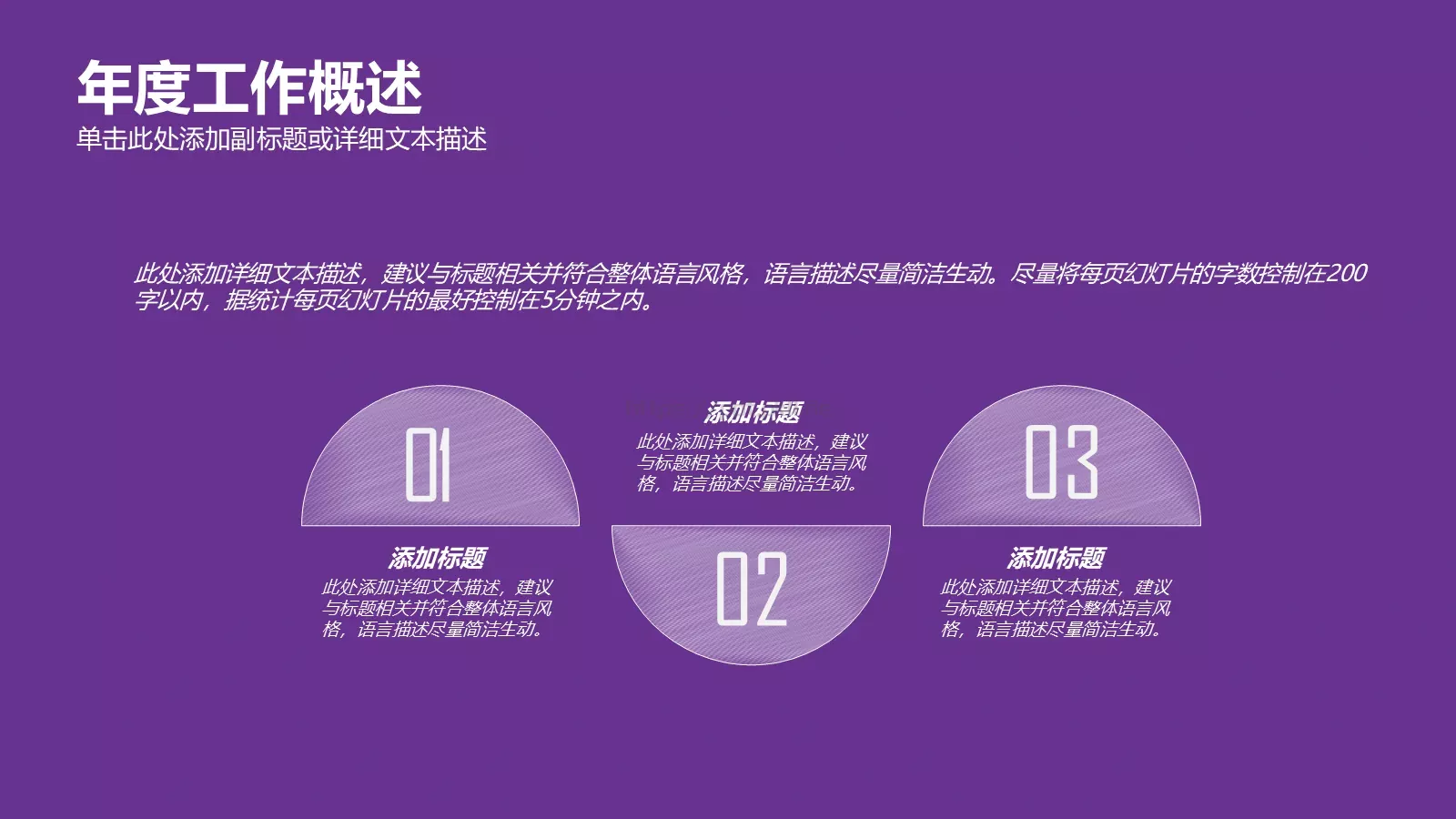 工作汇报年终总结PPT模板 第 4 页缩略图