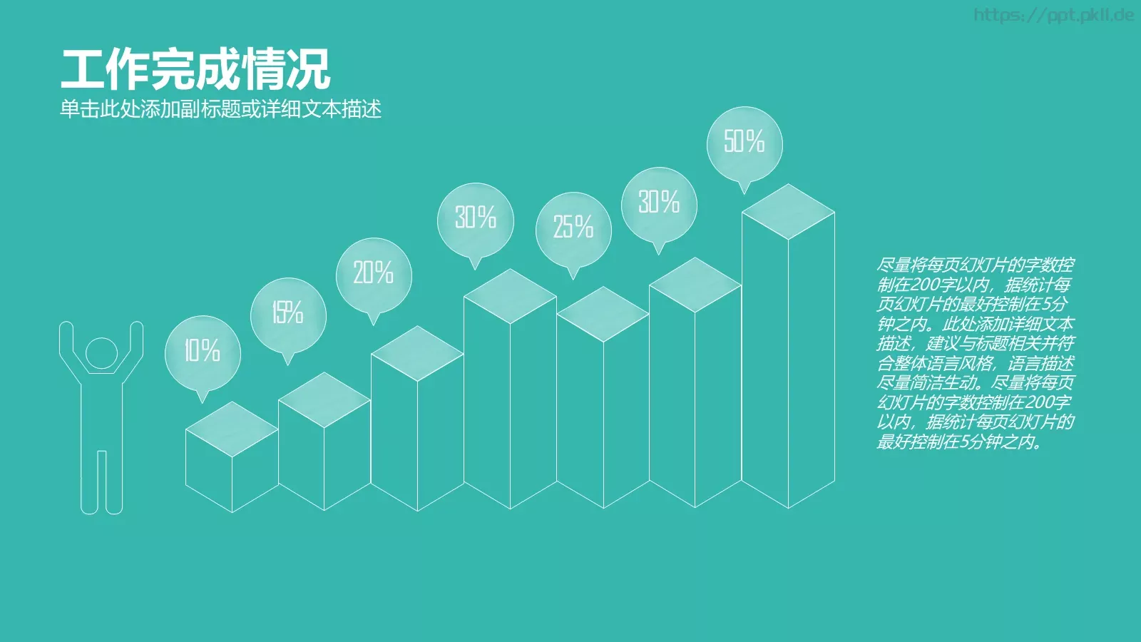工作汇报年终总结PPT模板 第 10 页预览图
