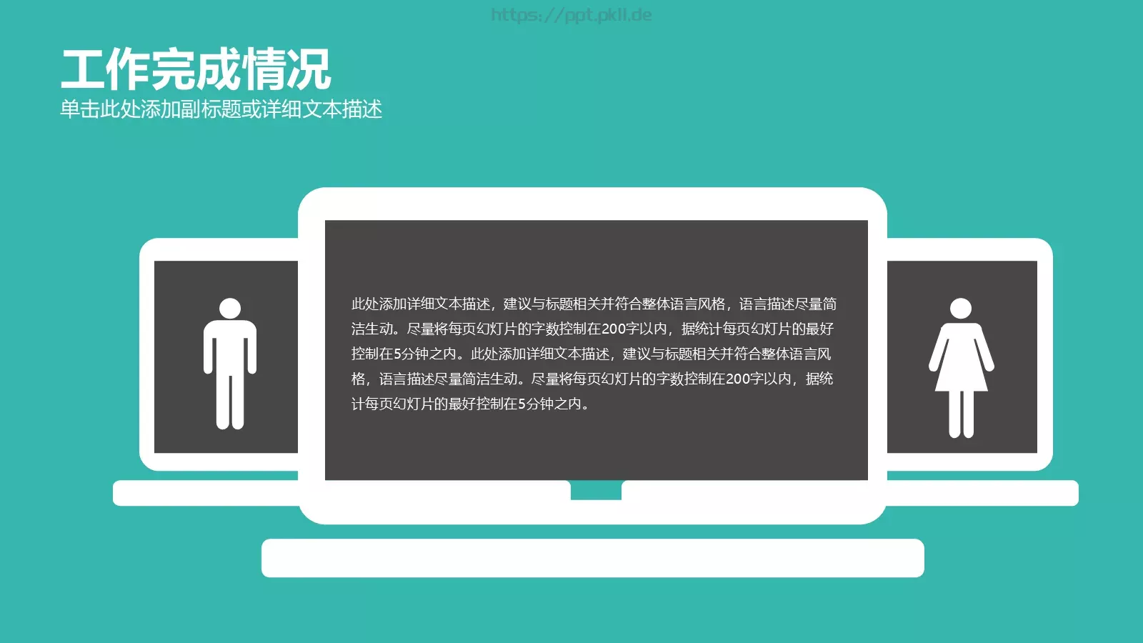 工作汇报年终总结PPT模板 第 14 页预览图