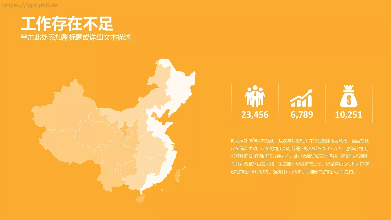 工作汇报年终总结PPT模板 第 26 页预览图