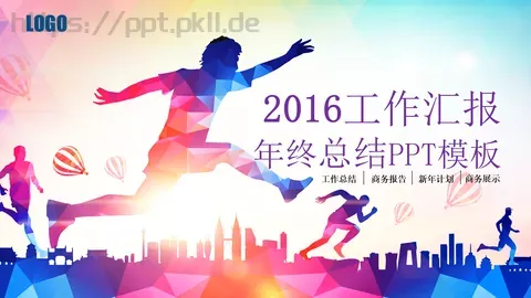 工作总结PPT模板 缩略图