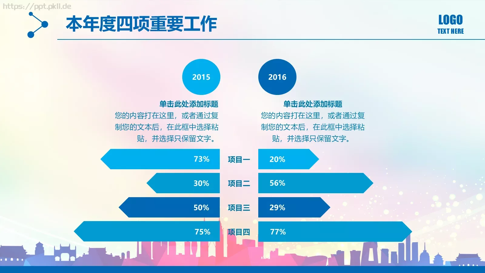 工作总结PPT模板 第 11 页预览图
